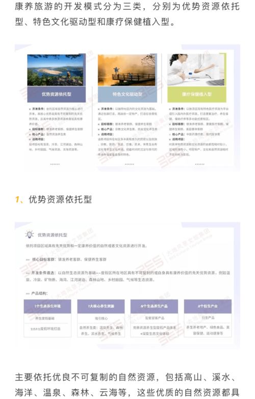 康養旅游項目構建 破除誤區、構建格局、創新模式與實施步驟